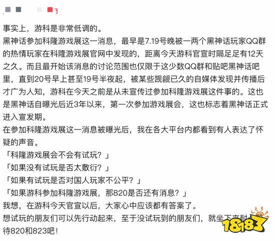 《黑神话 悟空》登顶B站热搜 网友：已正式进入宣发期