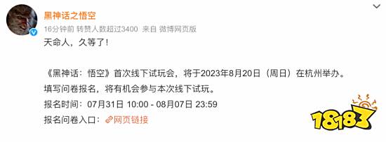 《黑神话 悟空》登微博热搜 玩家：抽到资格一定去！