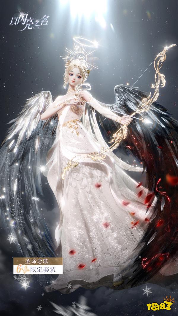 《以闪亮之名》全新版本“挚守之誓”已开启,天使降临!