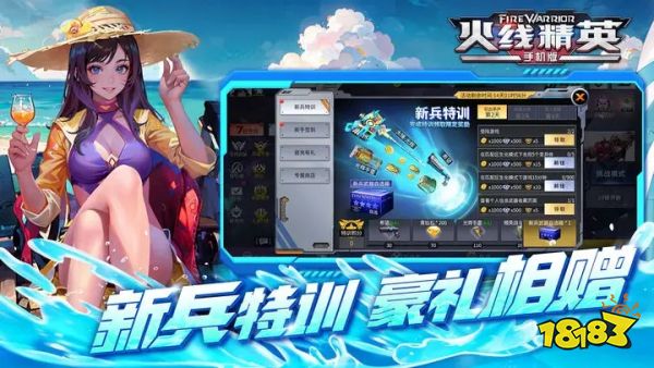 火线精英适配版