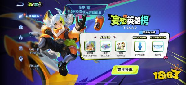 王者荣耀李元芳妄想特派皮肤免费领取结束了吗