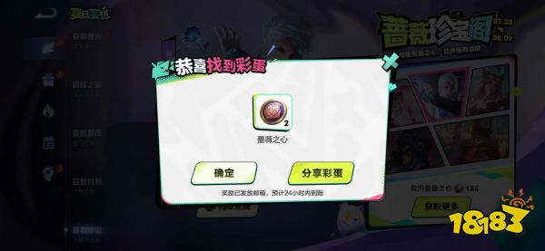 王者榮耀薔薇之心彩蛋在哪里 薔薇之心彩蛋位置