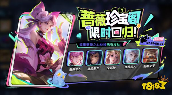 王者榮耀薔薇之心彩蛋在哪里 薔薇之心彩蛋位置