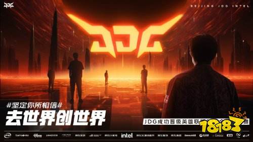 七擒孟獲！JDG3比0戰(zhàn)勝BLG JDG挺進(jìn)S13全球總決賽