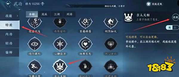 逆水寒手游镜湖吉人天相特质怎么拿 吉人天相获取攻略