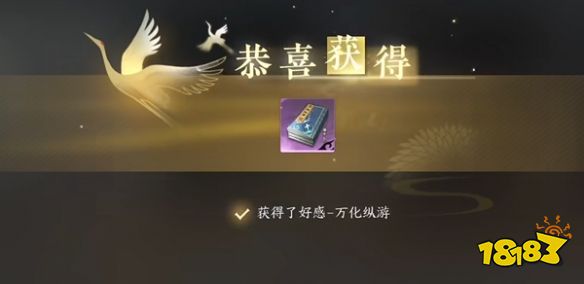 逆水寒手游万化纵游秘籍怎么获取 万化纵游武功秘籍获取攻略