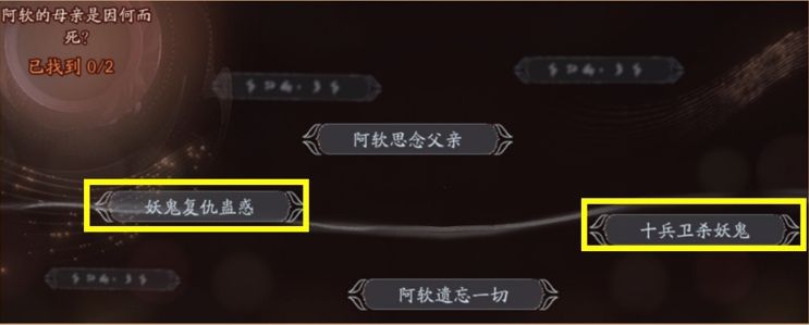 阴阳师阿软的母亲是因何而死 缘说物语解执缘day4选择攻略