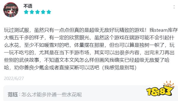 腾讯光子的买断制口碑新作《末刀》,用会动的“小人书”描绘出纯粹武侠