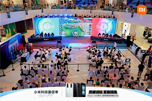 Redmi K60系列王者荣耀授权赛四川站总决赛圆满落幕，引爆暑期电竞狂潮 