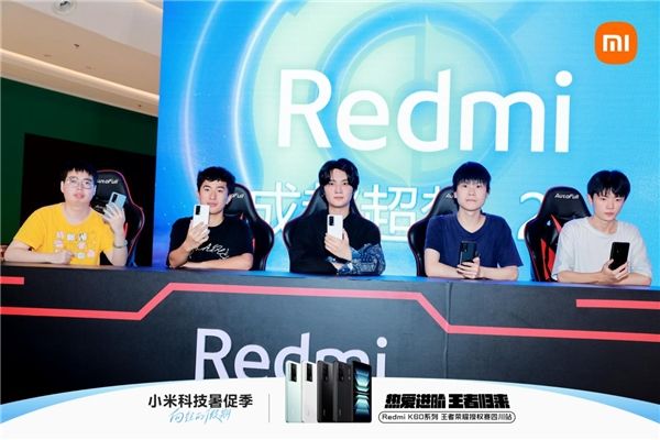 Redmi K60系列王者荣耀授权赛四川站总决赛圆满落幕，引爆暑期电竞狂潮 