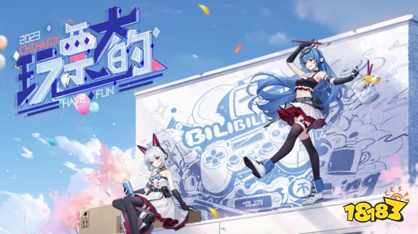 漫展的快乐又回来了!2023ChinaJoy哔哩哔哩游戏带你玩票大的!