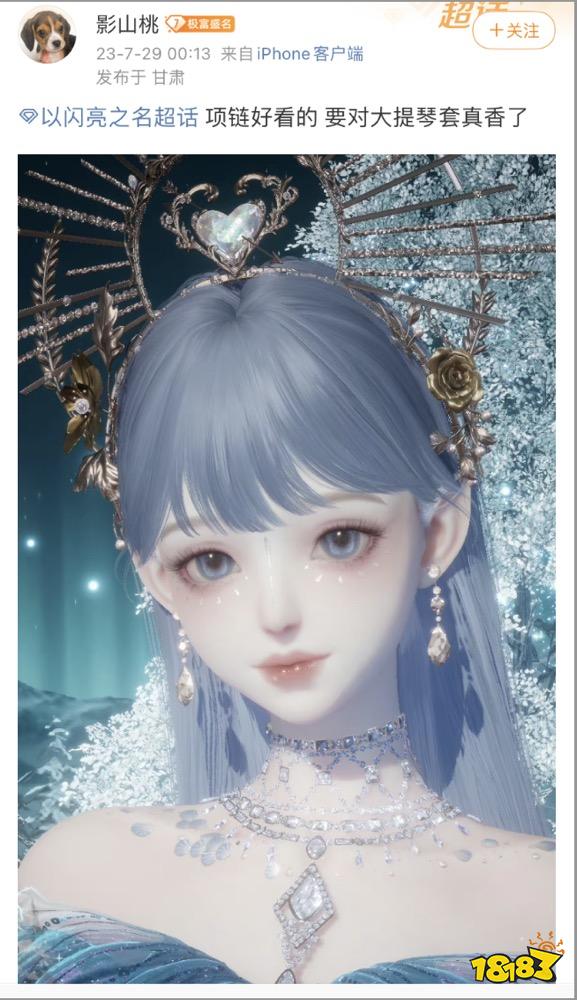 以闪亮之名国服送顶级套装,玩家:800+免费服饰还没穿够,又送?