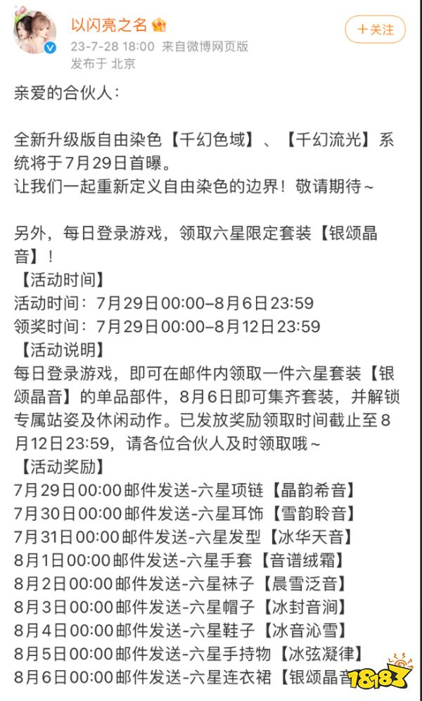 以闪亮之名国服送顶级套装,玩家:800+免费服饰还没穿够,又送?