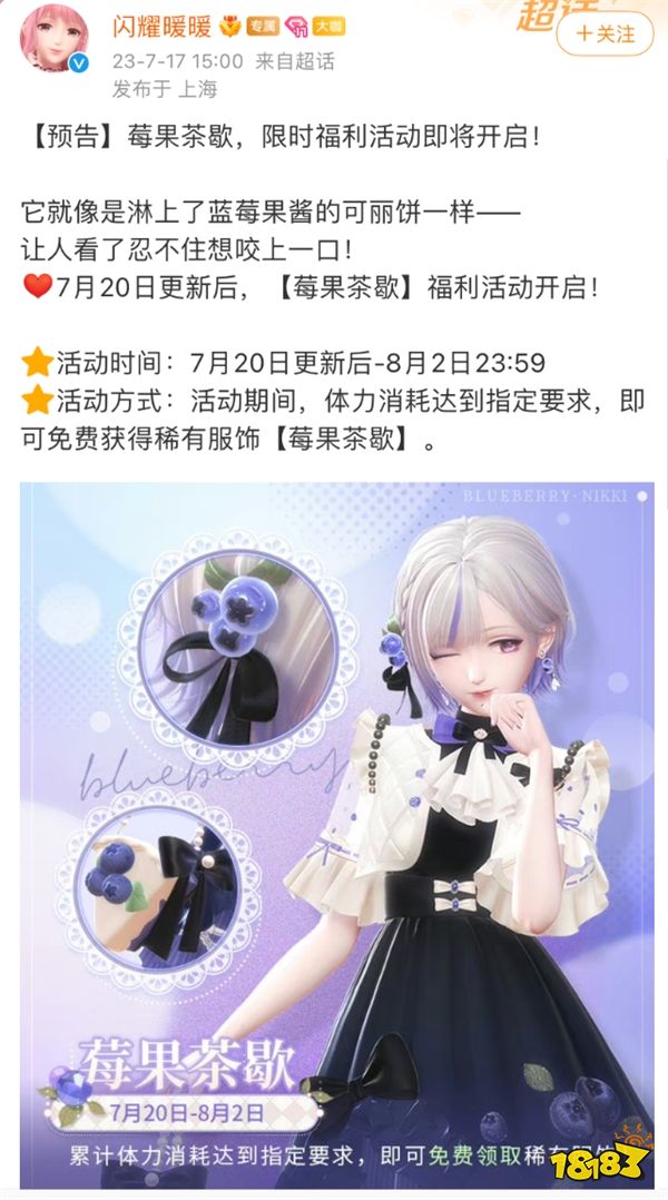 以闪亮之名国服送顶级套装,玩家:800+免费服饰还没穿够,又送?