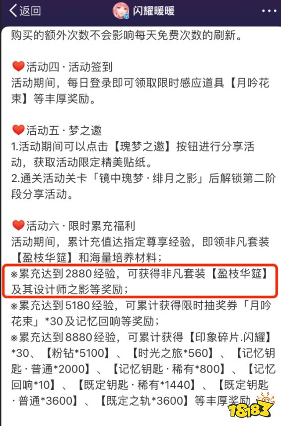 以闪亮之名国服送顶级套装,玩家:800+免费服饰还没穿够,又送?