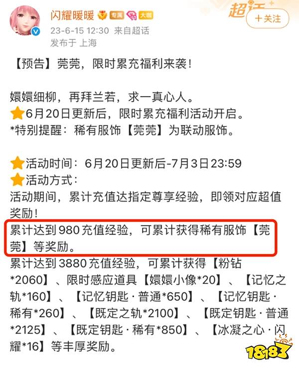以闪亮之名国服送顶级套装,玩家:800+免费服饰还没穿够,又送?