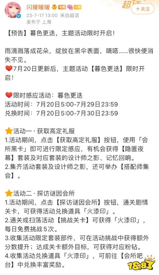 以闪亮之名国服送顶级套装,玩家:800+免费服饰还没穿够,又送?