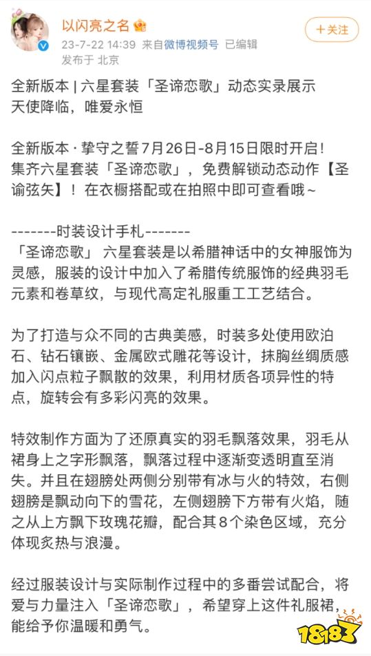 以闪亮之名国服送顶级套装,玩家:800+免费服饰还没穿够,又送?