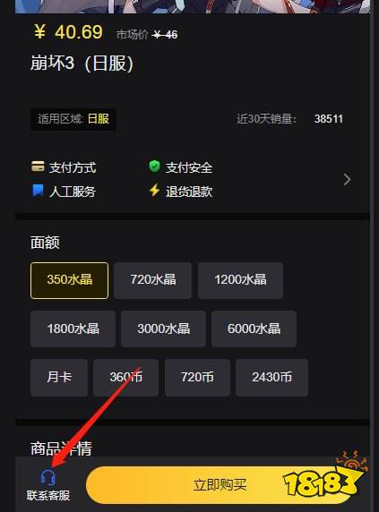 崩坏3国际服充值不了为什么 国际服无法充值怎么办