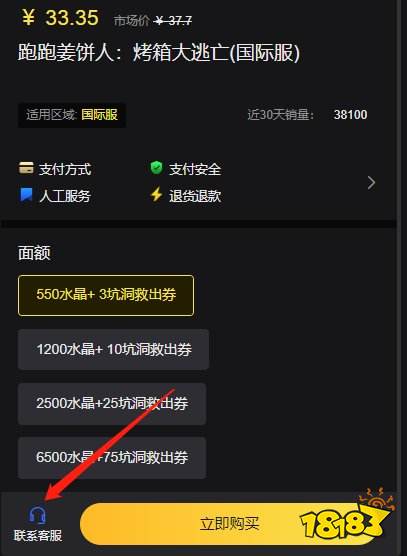 姜饼人烤箱大逃亡国际服充值 国际服如何充值姜饼人