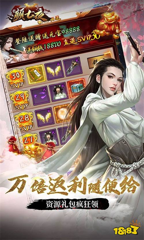 《颜七夜》高人气水墨风武侠手游全新来袭！