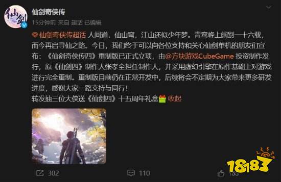 《仙剑奇侠传四》重制版正式立项!原制作人回归