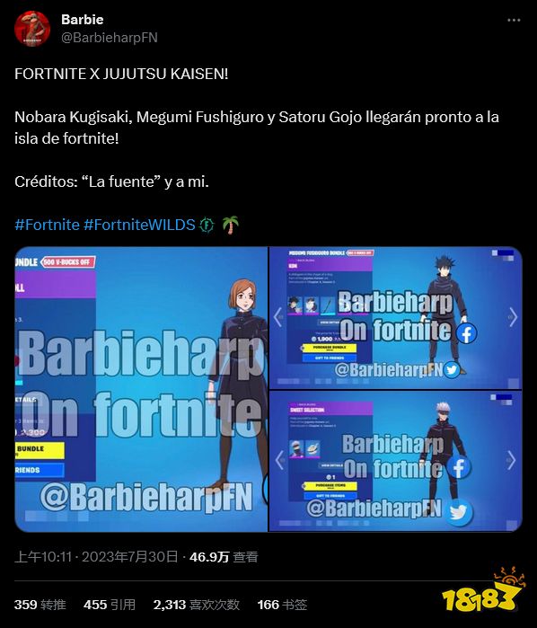 《堡垒之夜》或将与日漫《咒术回战》联动