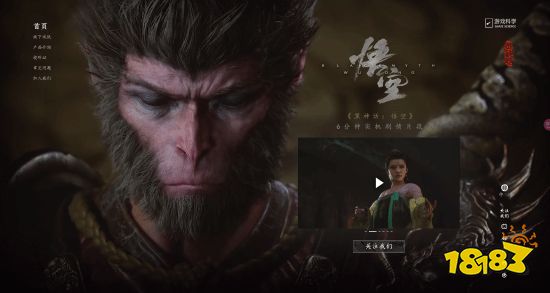 《黑神话 悟空》官网猴子形象变了：表情更加凝重