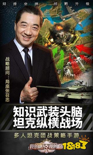 我的坦克我的团官网版
