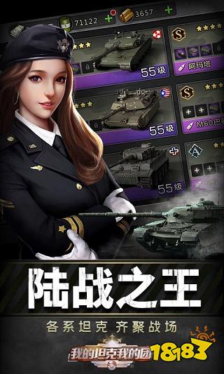 我的坦克我的团官网版