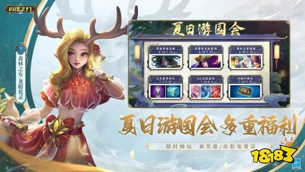 英魂之刃创世版