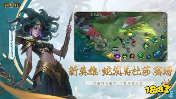 英魂之刃创世版