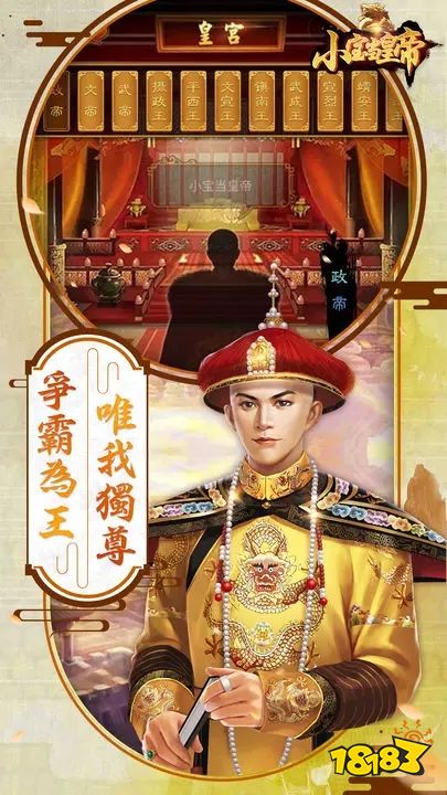 小寶當皇帝無限元寶金幣版