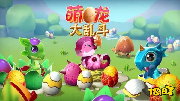 萌龙大乱斗官网版