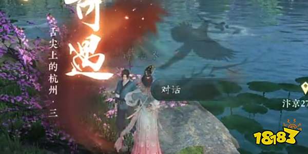 逆水寒手游舌尖上的杭州任务三怎么做 舌尖上的杭州任务三食谱位置