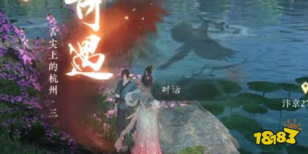 逆水寒手游舌尖上的杭州全任务攻略 舌尖上的杭州食谱位置大全