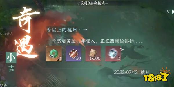 逆水寒手游舌尖上的杭州全任务攻略 舌尖上的杭州食谱位置大全