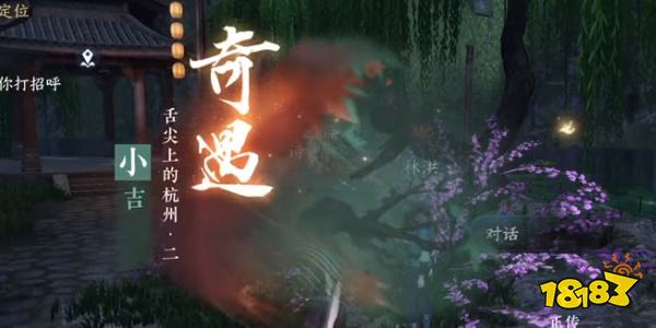 逆水寒手游舌尖上的杭州全任务攻略 舌尖上的杭州食谱位置大全