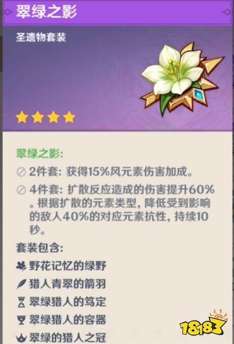 原神琳妮特圣遗物选什么好 琳妮特圣遗物选择推荐