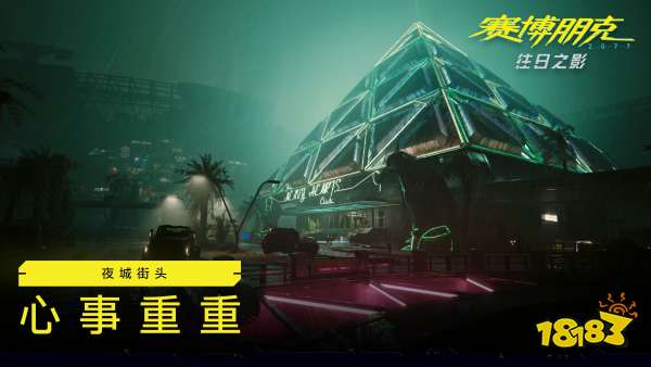 《赛博朋克2077：往日之影》新概念图 狗镇的一天