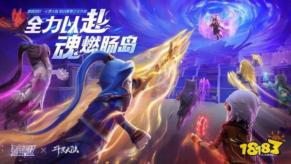 8月8日《香肠派对》开启周年庆典直播，全新联动&福利活动即将全面上线！
