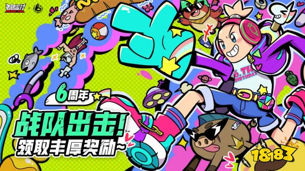 8月8日《香肠派对》开启周年庆典直播，全新联动&福利活动即将全面上线！