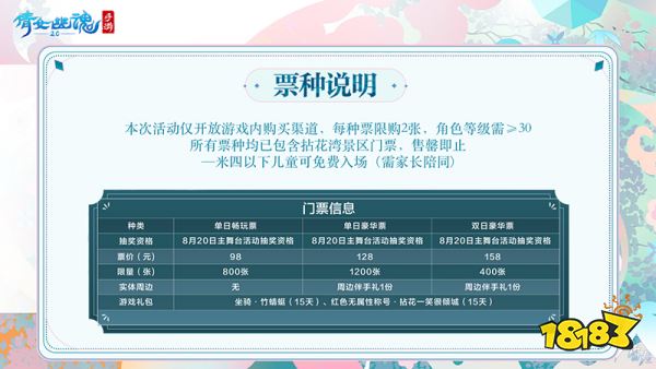 嘉年倩影线下狂欢，2023倩女幽魂嘉年华限量开票!