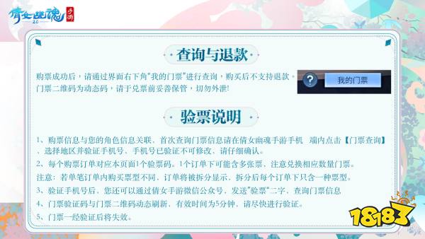 嘉年倩影线下狂欢，2023倩女幽魂嘉年华限量开票!
