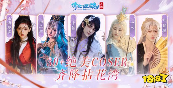 嘉年倩影线下狂欢，2023倩女幽魂嘉年华限量开票!