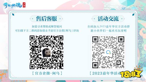 嘉年倩影线下狂欢，2023倩女幽魂嘉年华限量开票!