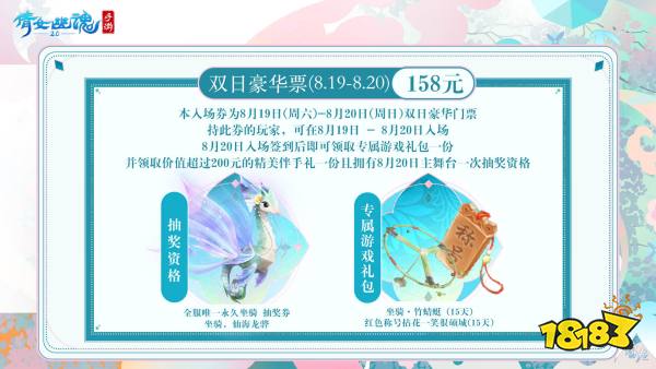 嘉年倩影线下狂欢，2023倩女幽魂嘉年华限量开票!