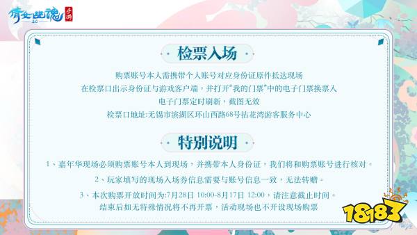 嘉年倩影线下狂欢，2023倩女幽魂嘉年华限量开票!