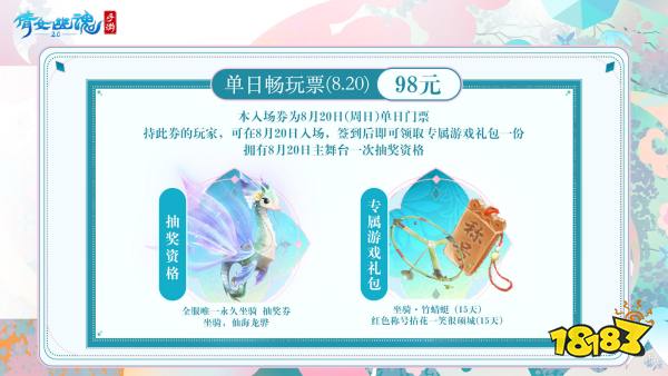 嘉年倩影线下狂欢，2023倩女幽魂嘉年华限量开票!