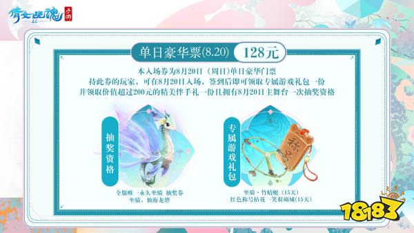 嘉年倩影线下狂欢，2023倩女幽魂嘉年华限量开票!